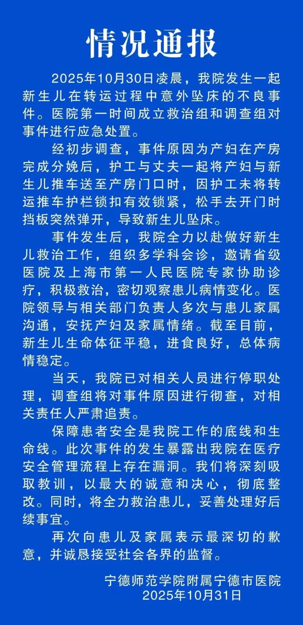 官方通报“新生儿转运时从推车坠落”-第1张图片- 官方通报“新生儿转运时从推车坠落”-第1张图片-