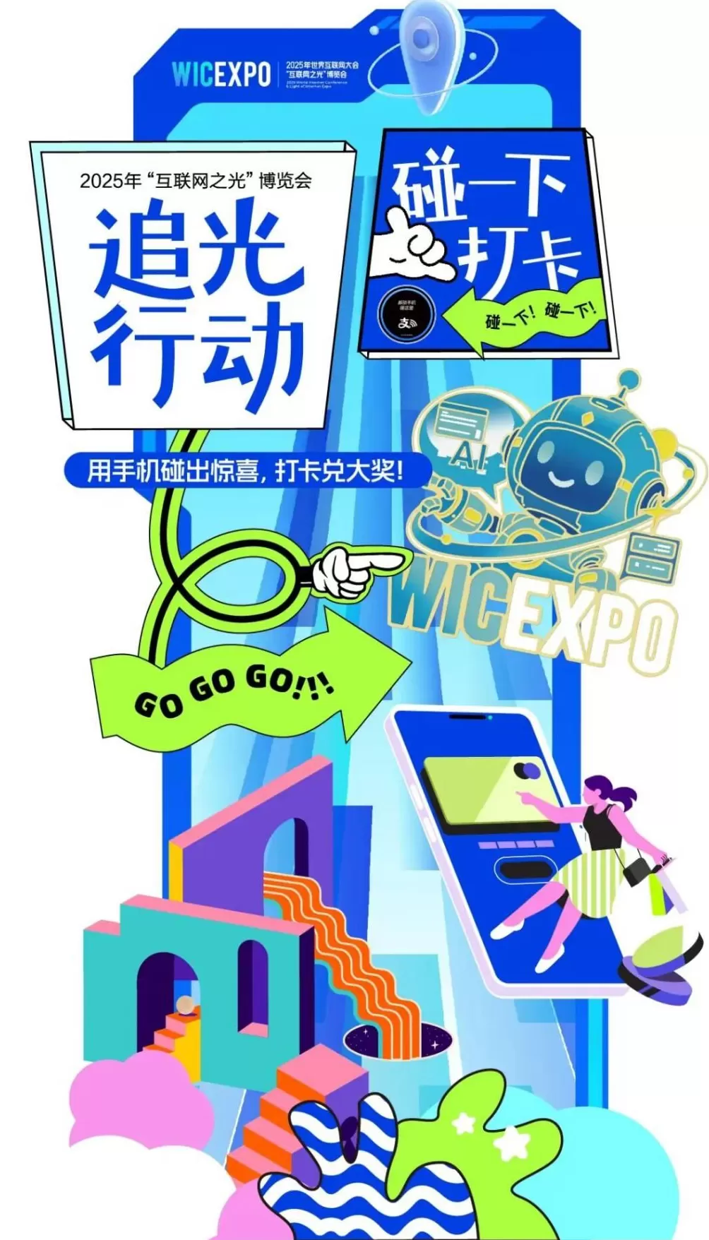 5条特色路线！带你从从容容逛“互联网之光”博览会-第7张图片-