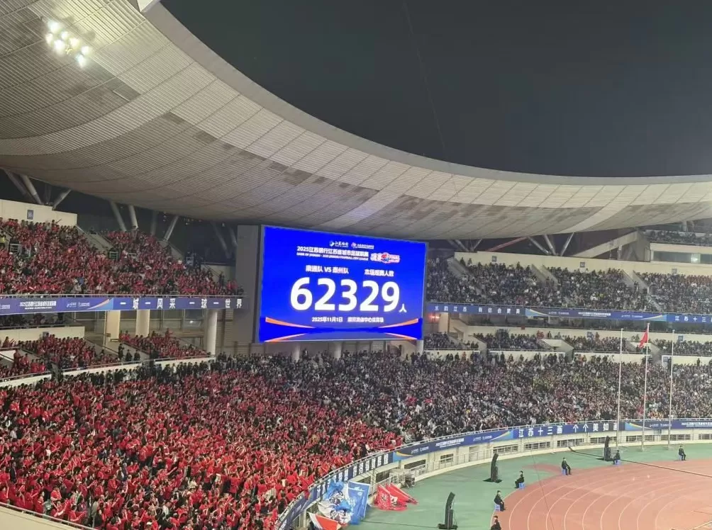 深一度|明年的苏超会是什么样?还能火下去,还能再升级-第1张图片- 深一度|明年的苏超会是什么样?还能火下去,还能再升级-第1张图片-