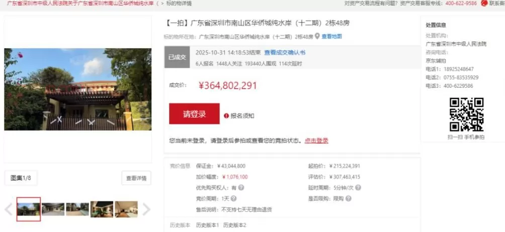 57万元平方米！深圳一别墅被神秘富豪3.65亿元“捡漏”拍下，刷新全国纪录-第1张图片-