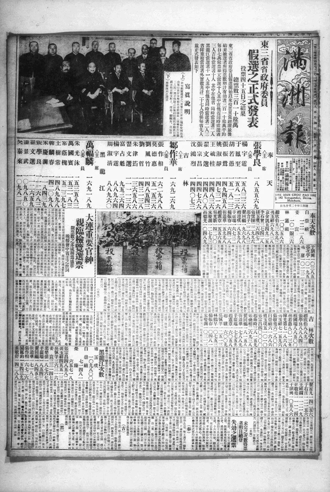 抗战回望66︱《满洲报》等:伪政权的“文化殖民”-第3张图片- 抗战回望66︱《满洲报》等:伪政权的“文化殖民”-第3张图片-