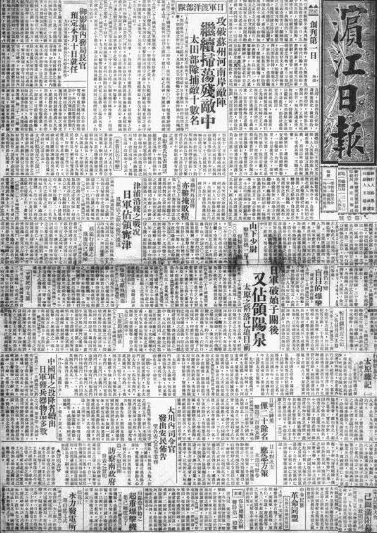 抗战回望66︱《满洲报》等:伪政权的“文化殖民”-第4张图片- 抗战回望66︱《满洲报》等:伪政权的“文化殖民”-第4张图片-