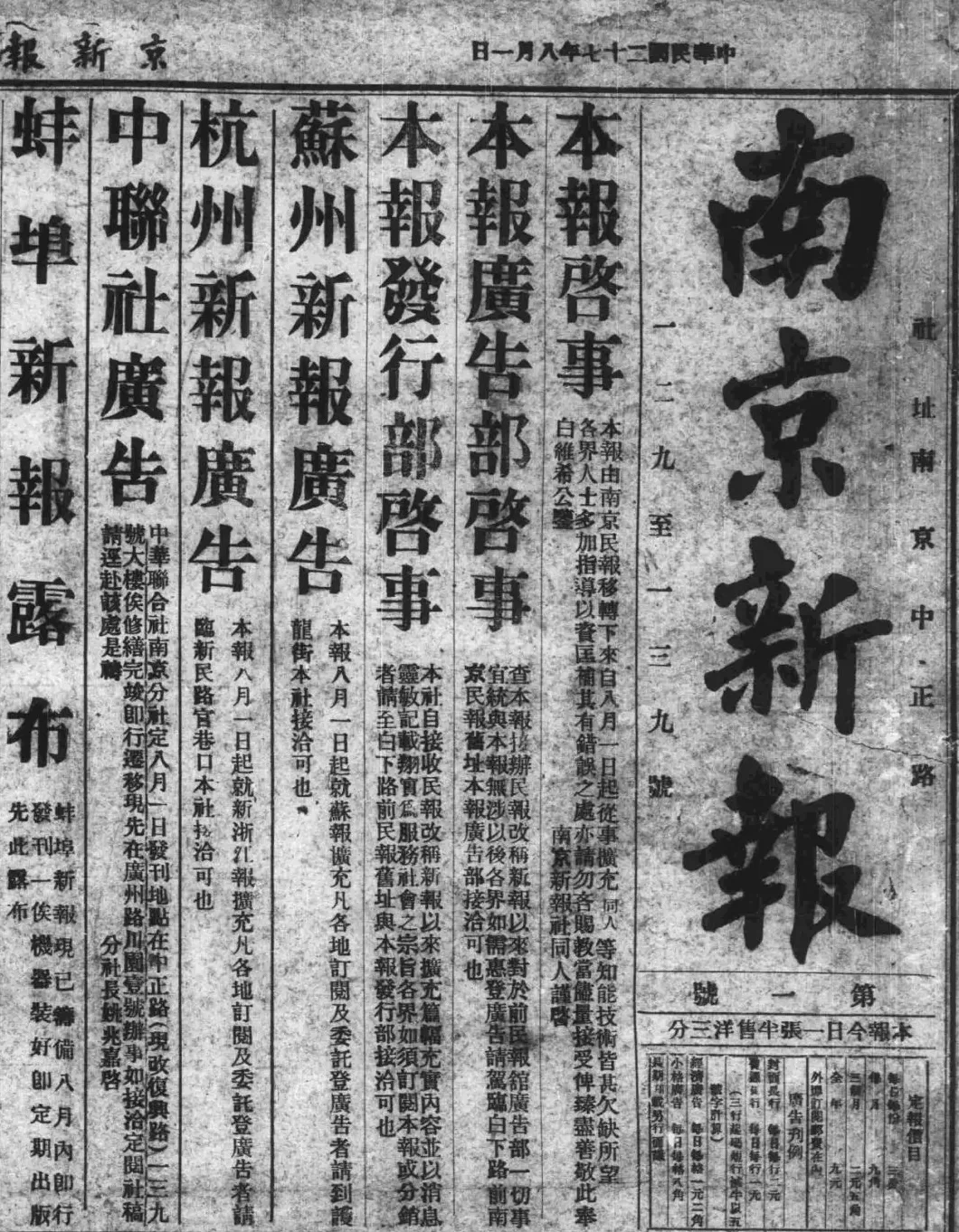 抗战回望66︱《满洲报》等:伪政权的“文化殖民”-第7张图片- 抗战回望66︱《满洲报》等:伪政权的“文化殖民”-第7张图片-