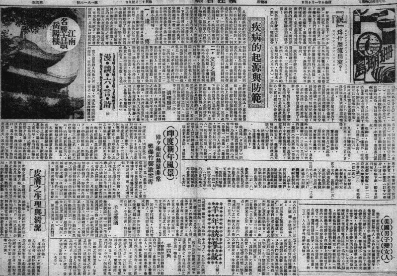 抗战回望66︱《满洲报》等:伪政权的“文化殖民”-第6张图片- 抗战回望66︱《满洲报》等:伪政权的“文化殖民”-第6张图片-