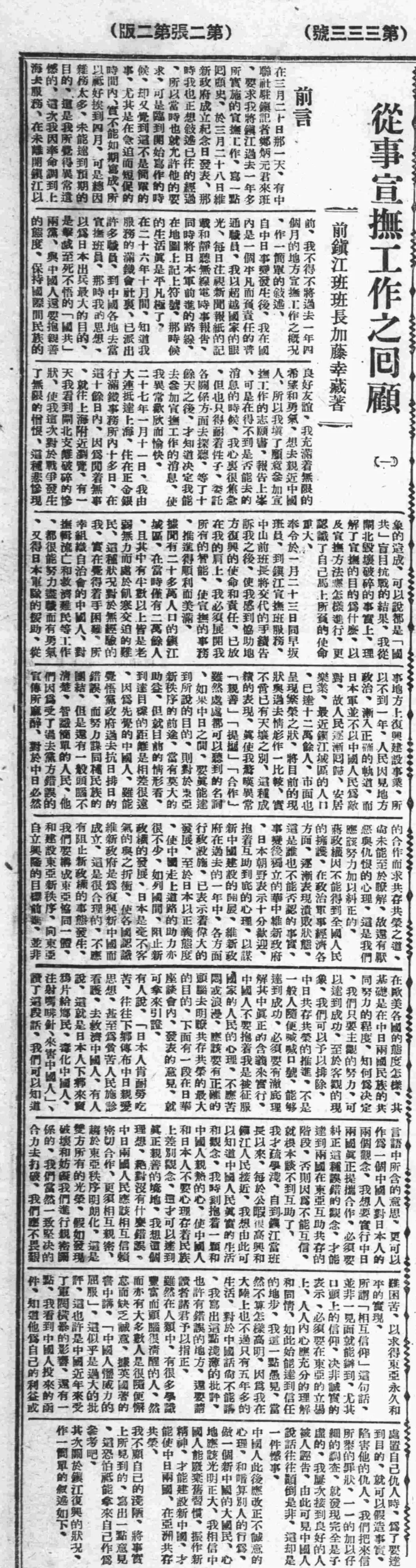 抗战回望66︱《满洲报》等:伪政权的“文化殖民”-第9张图片- 抗战回望66︱《满洲报》等:伪政权的“文化殖民”-第9张图片-