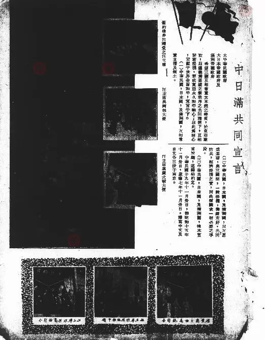 抗战回望66︱《满洲报》等:伪政权的“文化殖民”-第14张图片- 抗战回望66︱《满洲报》等:伪政权的“文化殖民”-第14张图片-