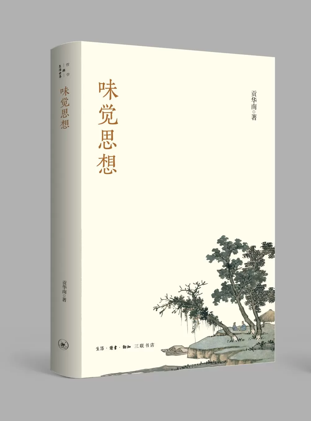 贡华南谈味觉思想与中国哲学的感觉逻辑-第4张图片- 贡华南谈味觉思想与中国哲学的感觉逻辑-第4张图片-