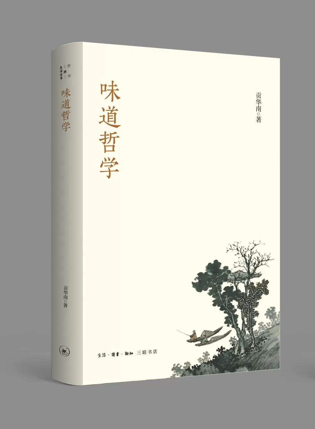 贡华南谈味觉思想与中国哲学的感觉逻辑-第3张图片- 贡华南谈味觉思想与中国哲学的感觉逻辑-第3张图片-