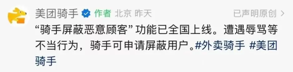 美团骑手“屏蔽恶意顾客”功能已全国上线：最多可屏蔽2名用户，屏蔽期为365天-第1张图片-