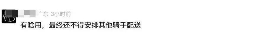 美团骑手“屏蔽恶意顾客”功能已全国上线：最多可屏蔽2名用户，屏蔽期为365天-第5张图片-
