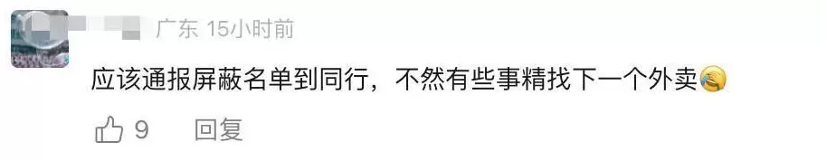 美团骑手“屏蔽恶意顾客”功能已全国上线：最多可屏蔽2名用户，屏蔽期为365天-第6张图片-