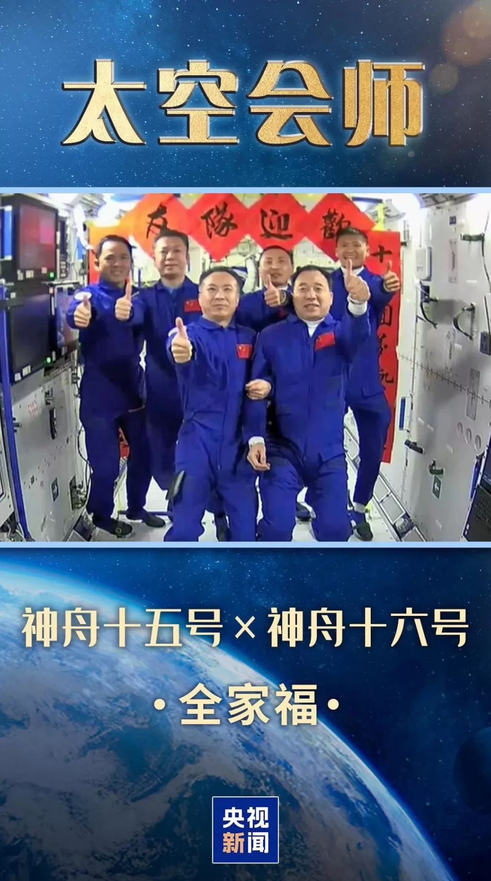 宇宙级全家福，中国有7张了！-第2张图片-