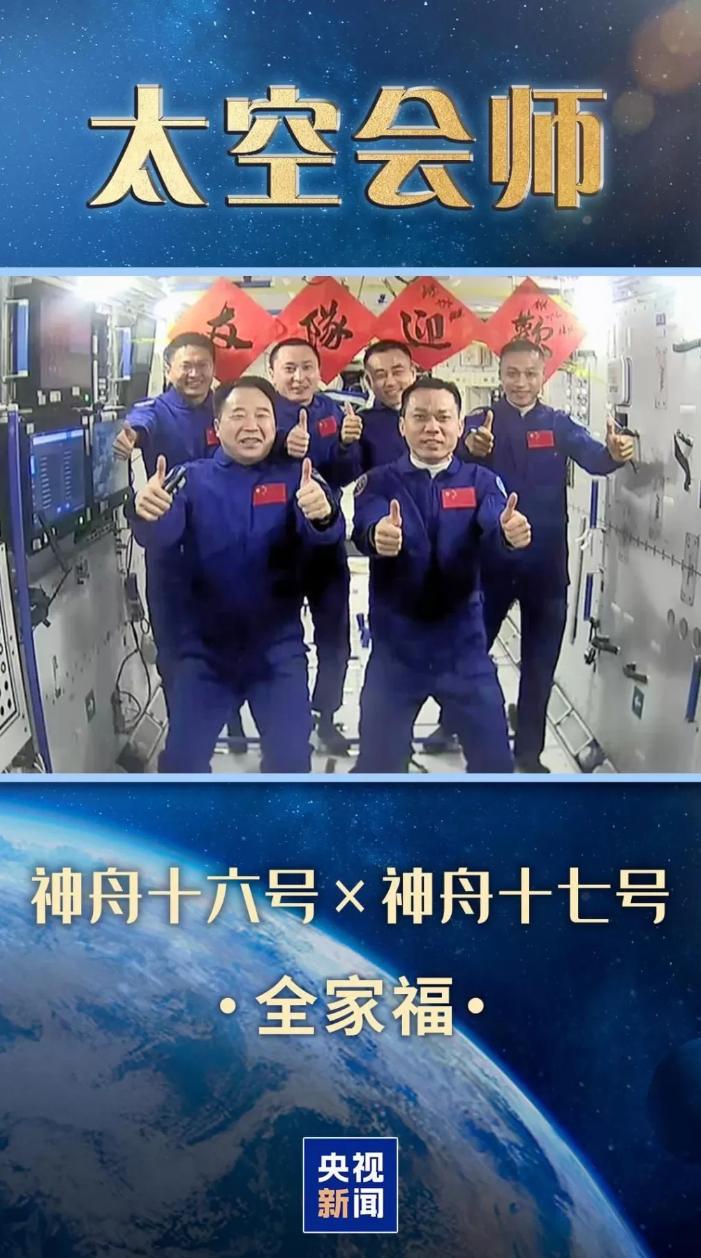 宇宙级全家福，中国有7张了！-第3张图片-