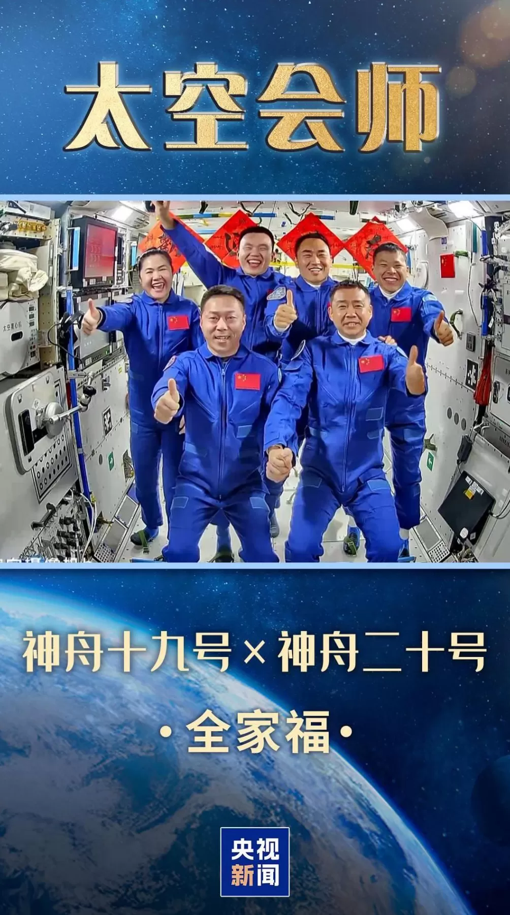 宇宙级全家福，中国有7张了！-第6张图片-