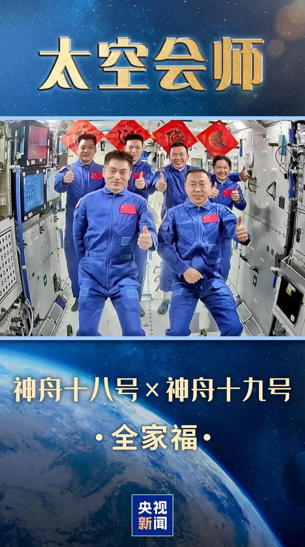 宇宙级全家福，中国有7张了！-第5张图片-