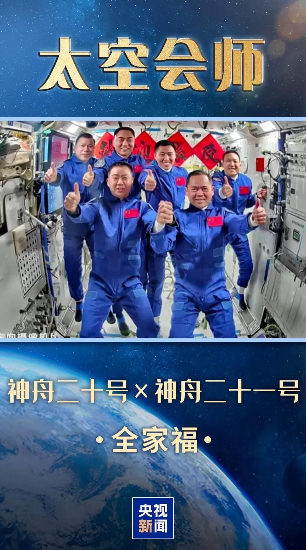 宇宙级全家福，中国有7张了！-第7张图片-