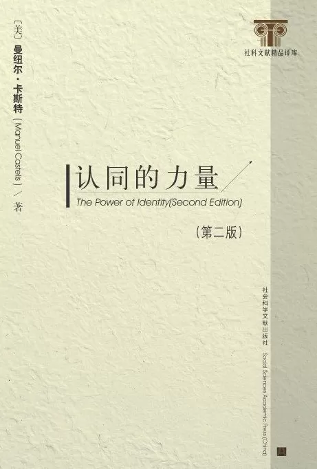 从卡斯特“信息时代三部曲”,展望AI时代新的社会可能性-第2张图片- 从卡斯特“信息时代三部曲”,展望AI时代新的社会可能性-第2张图片-