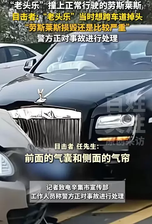 老头乐逆行撞上劳斯莱斯致其损毁严重，当地交警正对事故进行处理-第2张图片-