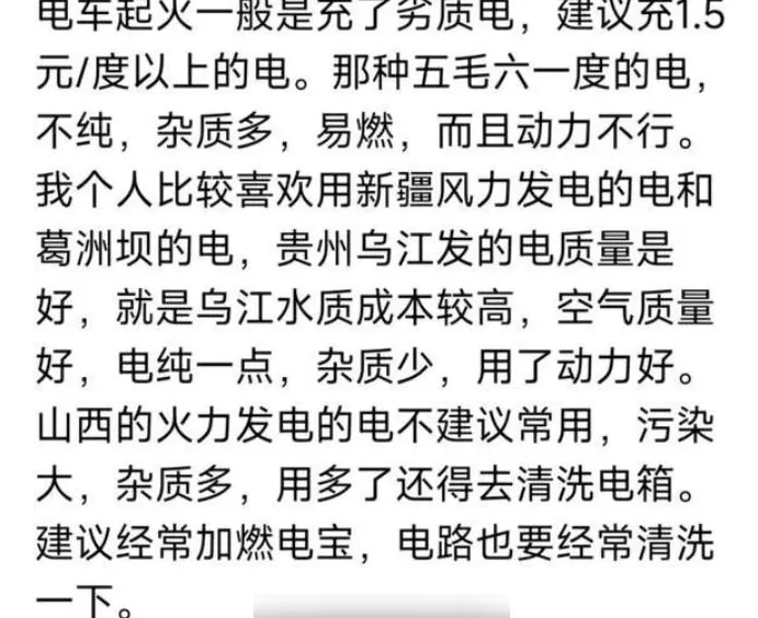 电车自燃是因为“劣质电”?我被这个说法给逗乐了-第2张图片- 电车自燃是因为“劣质电”?我被这个说法给逗乐了-第2张图片-