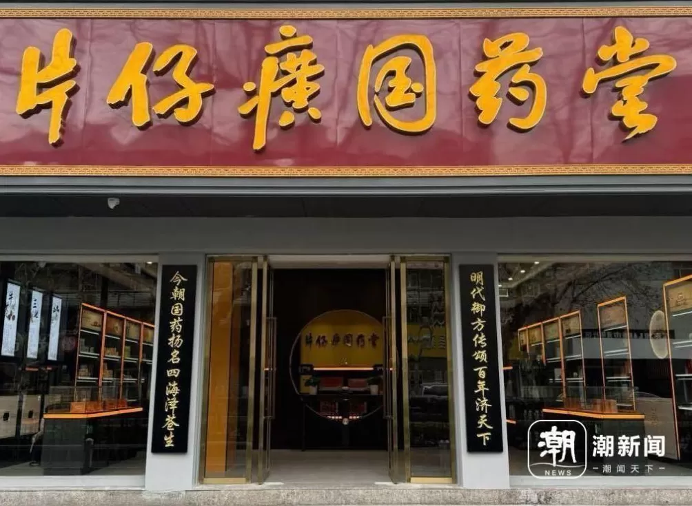 一粒难求到价格暴跌,片仔癀怎么了?-第1张图片- 一粒难求到价格暴跌,片仔癀怎么了?-第1张图片-