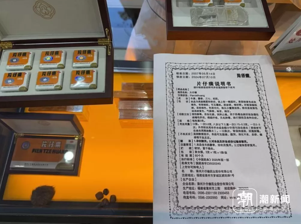 一粒难求到价格暴跌,片仔癀怎么了?-第4张图片- 一粒难求到价格暴跌,片仔癀怎么了?-第4张图片-