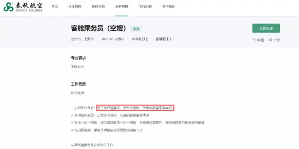 已有88人在岗！春秋航空回应“空嫂”称呼-第2张图片-