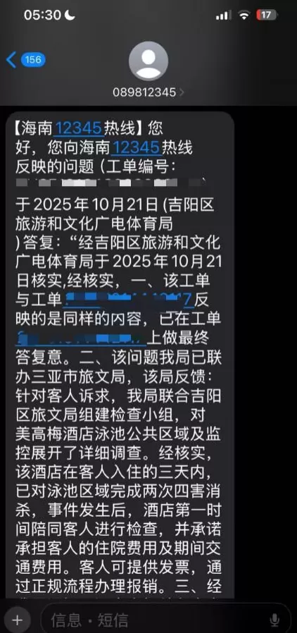 婆孙在泳池边被毒虫咬伤,酒店称虫子是从外面飞进来的,跟酒店没关系!多方最新回应-第8张图片- 婆孙在泳池边被毒虫咬伤,酒店称虫子是从外面飞进来的,跟酒店没关系!多方最新回应-第8张图片-