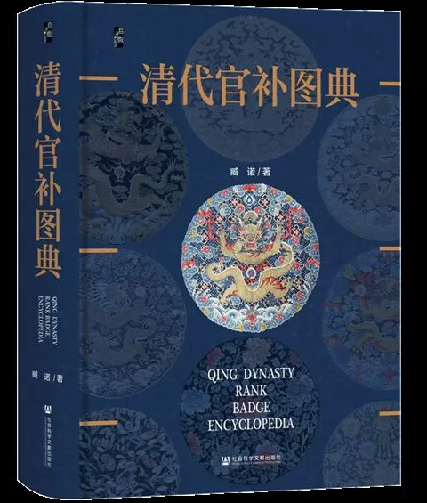 11月人文社科中文原创好书榜|清代自首制度的表达与实践-第10张图片- 11月人文社科中文原创好书榜|清代自首制度的表达与实践-第10张图片-