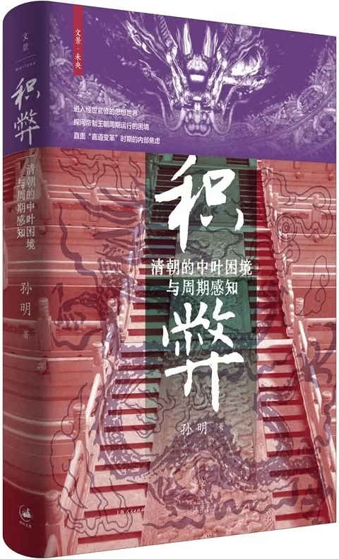 11月人文社科中文原创好书榜|清代自首制度的表达与实践-第11张图片- 11月人文社科中文原创好书榜|清代自首制度的表达与实践-第11张图片-