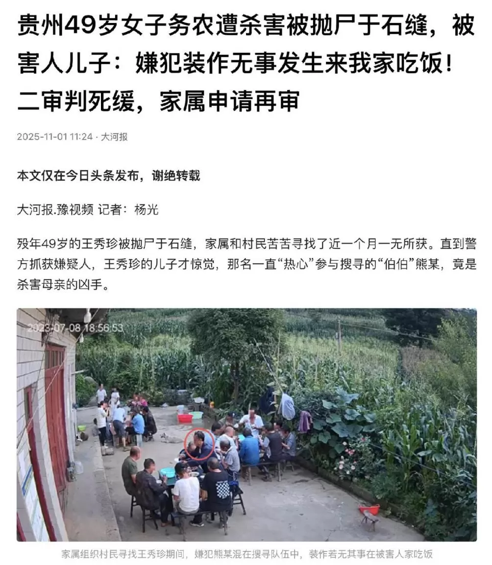 贵州农妇遇害案再审:“被动坦白”可否轻判?-第1张图片- 贵州农妇遇害案再审:“被动坦白”可否轻判?-第1张图片-