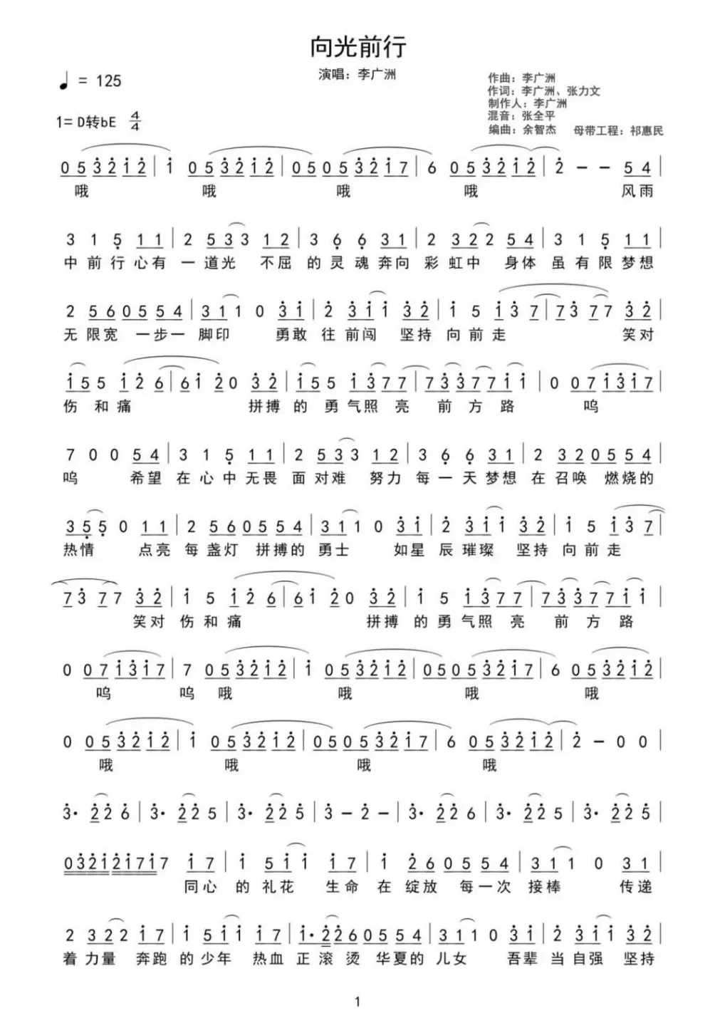 他看不见火炬，却写出了火炬传递主题曲-第5张图片-