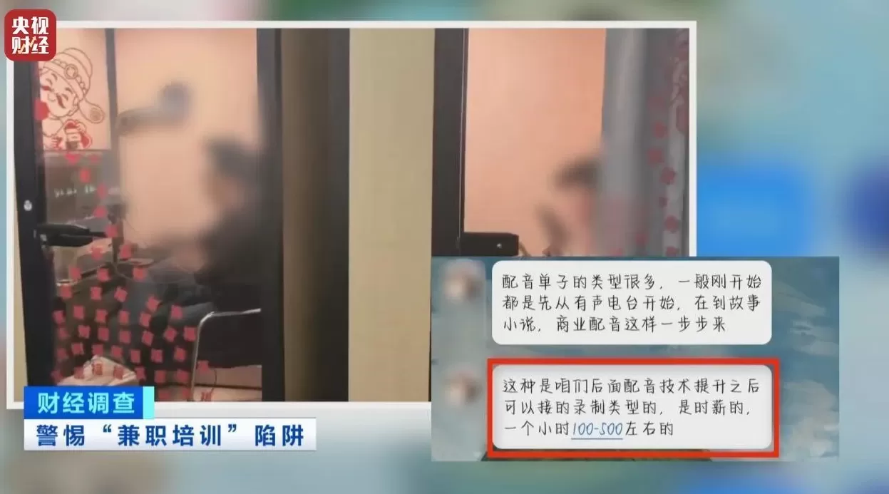 想赚钱，先背债？央视起底兼职骗局黑色产业链-第9张图片-