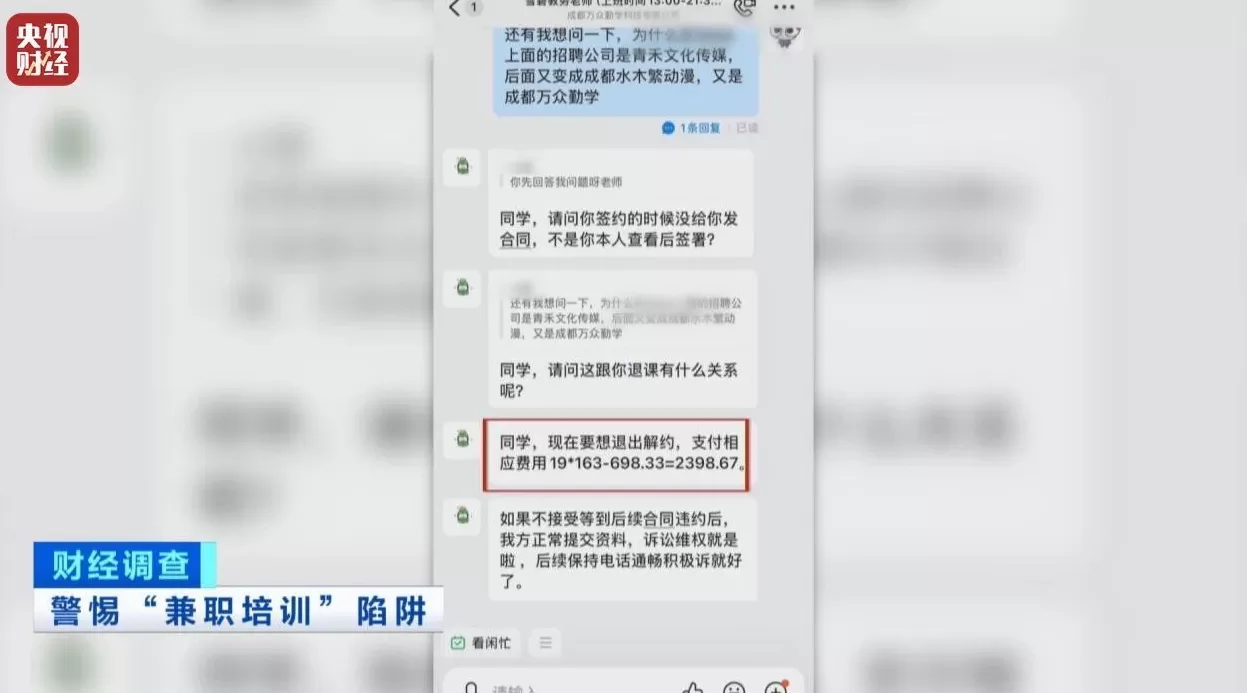 想赚钱，先背债？央视起底兼职骗局黑色产业链-第13张图片-