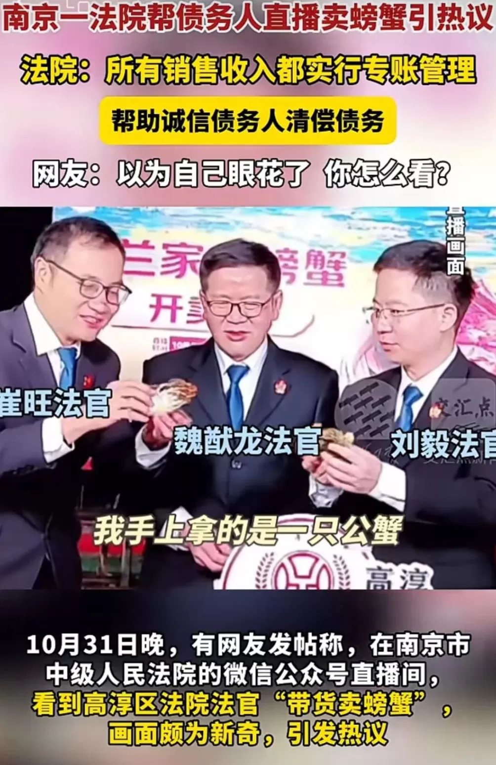 执行法官“直播卖螃蟹”,无损司法权威-第1张图片- 执行法官“直播卖螃蟹”,无损司法权威-第1张图片-