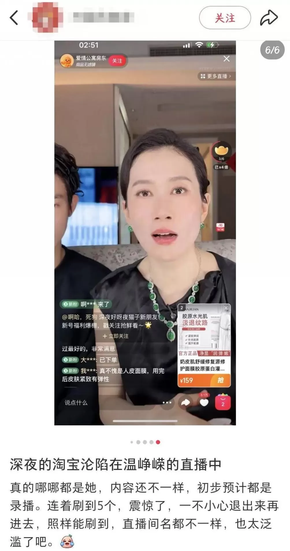 演员温峥嵘同时“现身”多个直播间,粉丝:一天举报18个-第1张图片- 演员温峥嵘同时“现身”多个直播间,粉丝:一天举报18个-第1张图片-