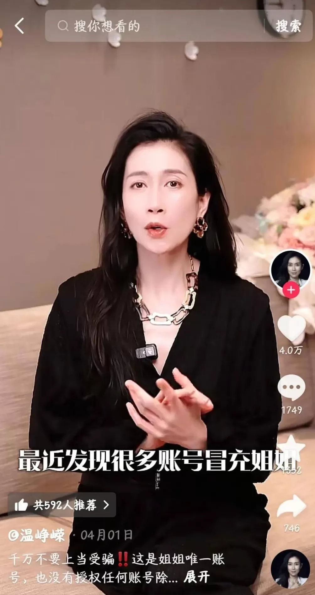 演员温峥嵘同时“现身”多个直播间,粉丝:一天举报18个-第3张图片- 演员温峥嵘同时“现身”多个直播间,粉丝:一天举报18个-第3张图片-