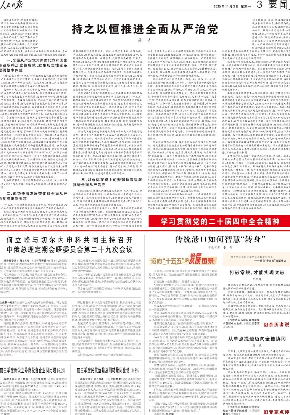 蔡奇人民日报撰文:持之以恒推进全面从严治党-第1张图片- 蔡奇人民日报撰文:持之以恒推进全面从严治党-第1张图片-