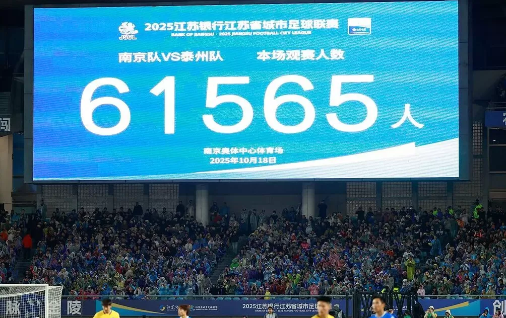 苏超落幕,谁是真正大赢家?-第5张图片- 苏超落幕,谁是真正大赢家?-第5张图片-