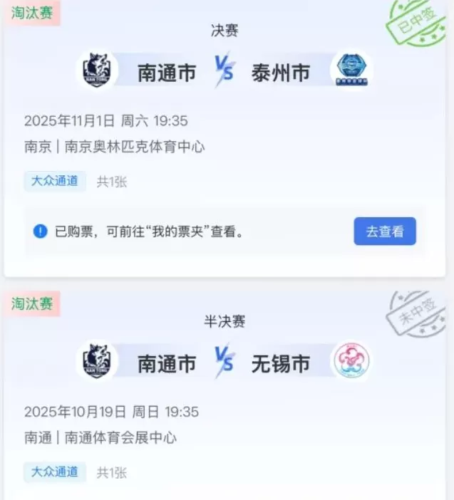 苏超落幕,谁是真正大赢家?-第4张图片- 苏超落幕,谁是真正大赢家?-第4张图片-