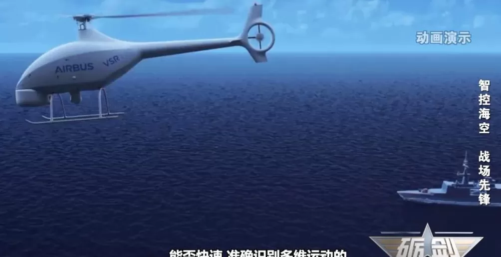 远海侦察利器舰载无人直升机性能详解-第1张图片-