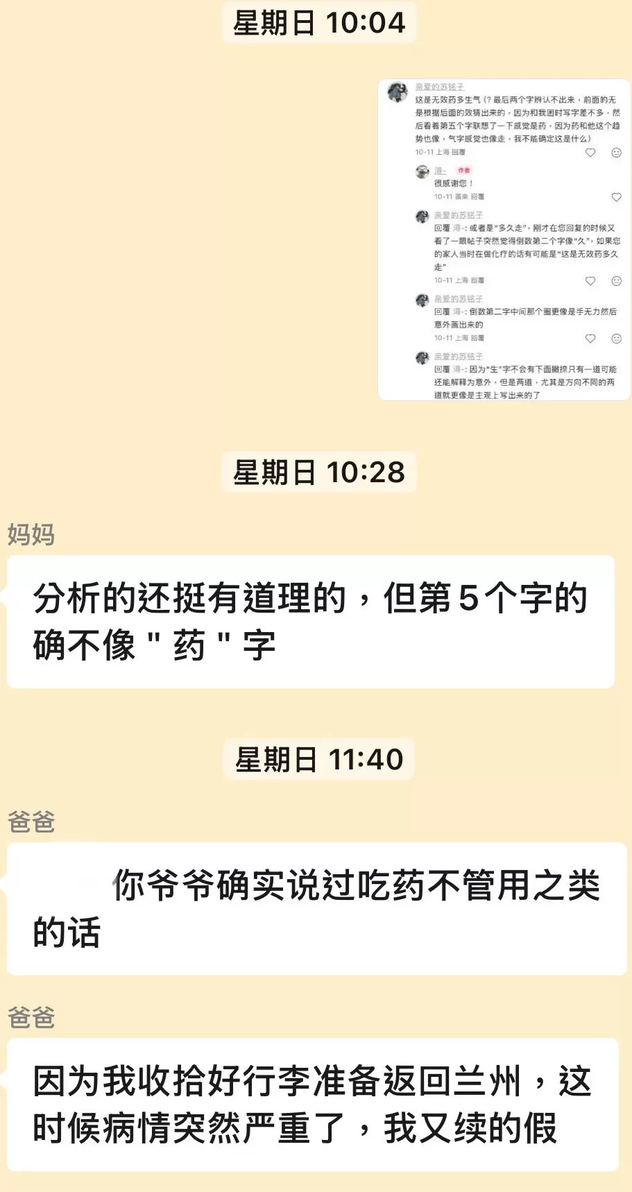 “烂字小组”里，流淌的哀伤与抚慰-第3张图片-