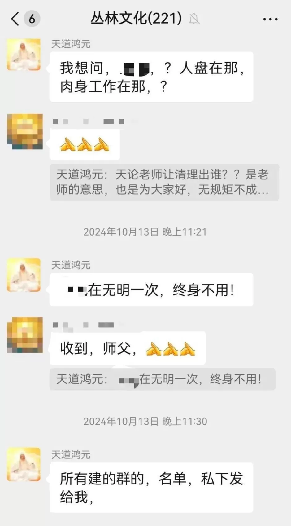 自称“玉皇大帝”，敛财超500万、奸淫妇女10人！起底“天道鸿元”-第6张图片-