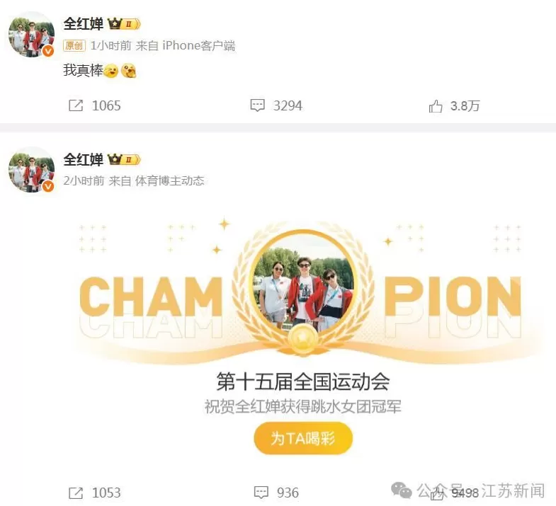 “我真棒”！全红婵回应全运会夺冠-第5张图片-