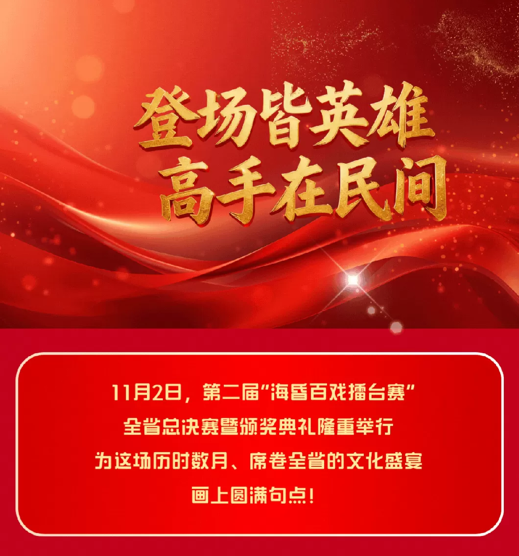 冠军诞生，第二届海昏百戏擂台赛圆满落幕-第1张图片-