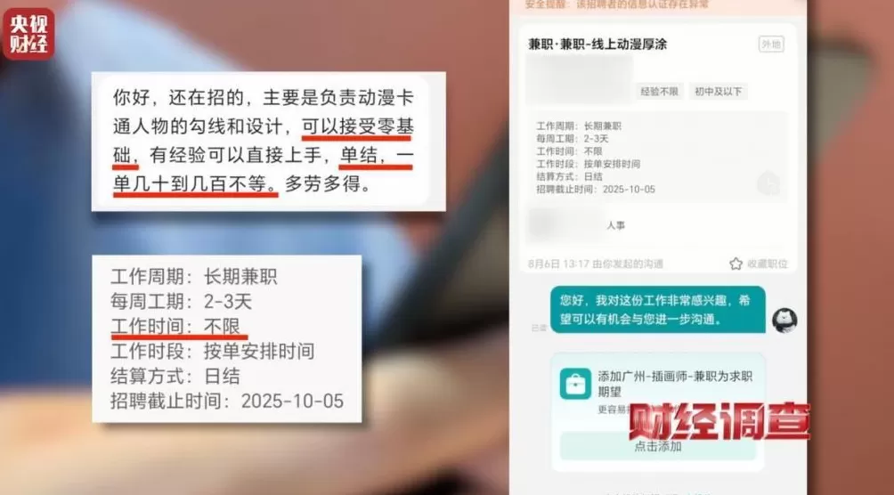 想赚钱,先背债?起底兼职骗局黑色产业链-第3张图片- 想赚钱,先背债?起底兼职骗局黑色产业链-第3张图片-