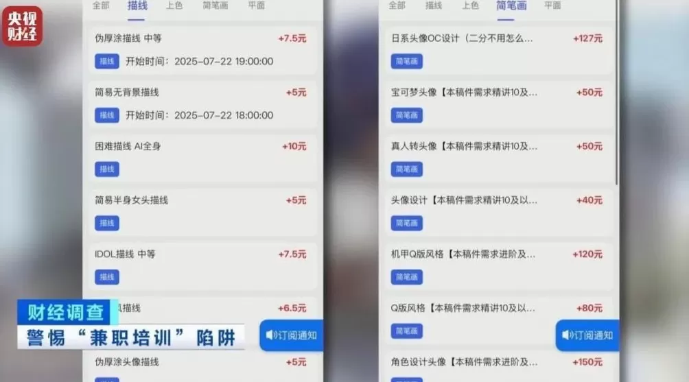 想赚钱,先背债?起底兼职骗局黑色产业链-第4张图片- 想赚钱,先背债?起底兼职骗局黑色产业链-第4张图片-