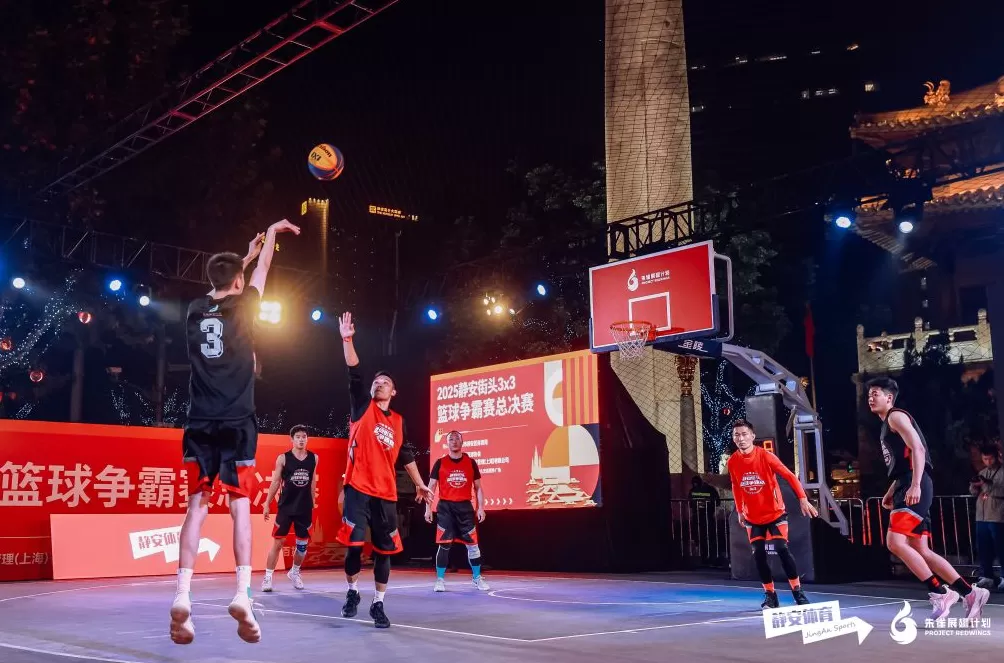 静安街头3x3篮球争霸赛落幕,塑造城市运动潮流新场景-第3张图片- 静安街头3x3篮球争霸赛落幕,塑造城市运动潮流新场景-第3张图片-