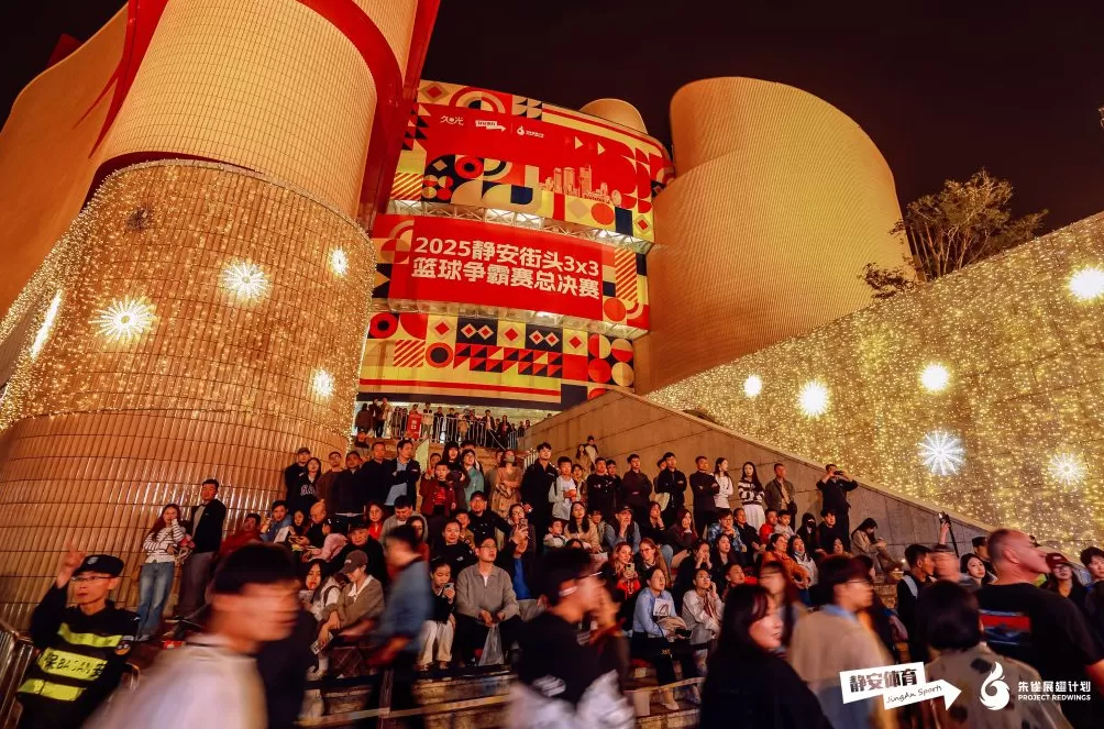 静安街头3x3篮球争霸赛落幕,塑造城市运动潮流新场景-第4张图片- 静安街头3x3篮球争霸赛落幕,塑造城市运动潮流新场景-第4张图片-