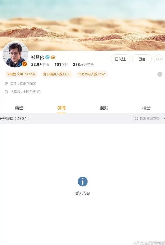 郑智化清空微博-第1张图片- 郑智化清空微博-第1张图片-