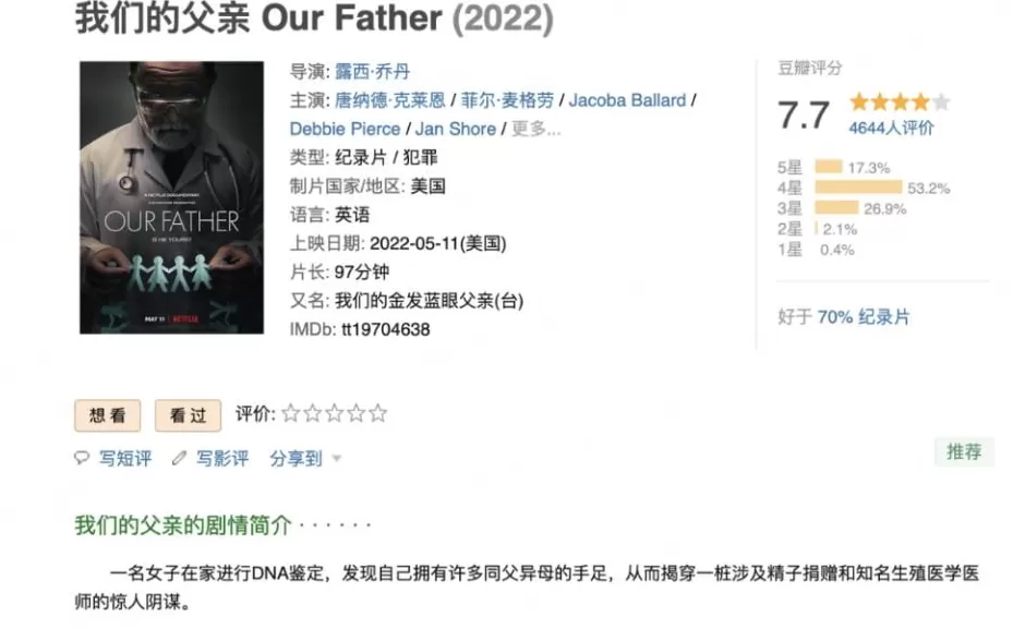 医生偷用自己的精子“助孕”,死后查出12个子女-第4张图片- 医生偷用自己的精子“助孕”,死后查出12个子女-第4张图片-